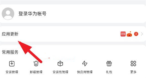 华为应用商店