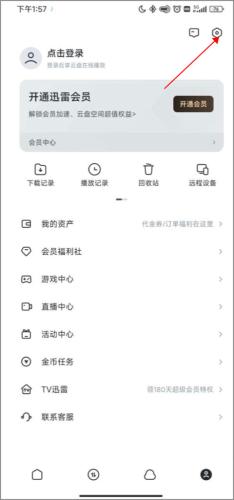 迅雷迷你版