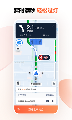 滴滴车主6.0.6