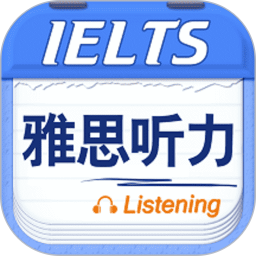 雅思听力材料