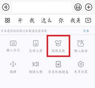 百度输入法定制版