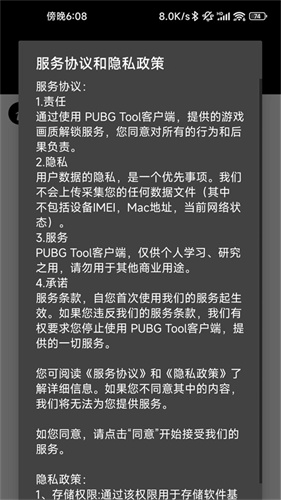 90FPS画质助手国际版