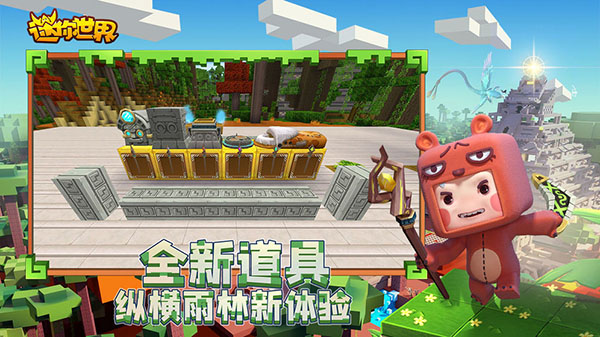 迷你世界0.52.0雨林版