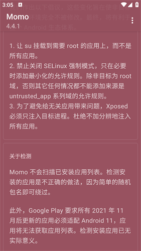 Momo环境检测