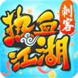 热血江湖高爆版