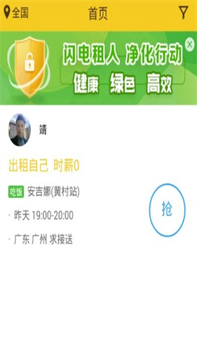闪电租人
