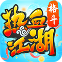 热血江湖传贪玩版