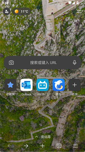 Edge浏览器手机版