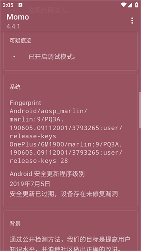 Momo环境检测