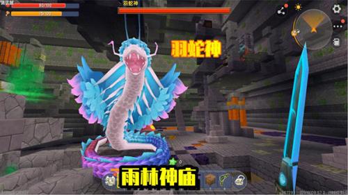 迷你世界0.52.0雨林版