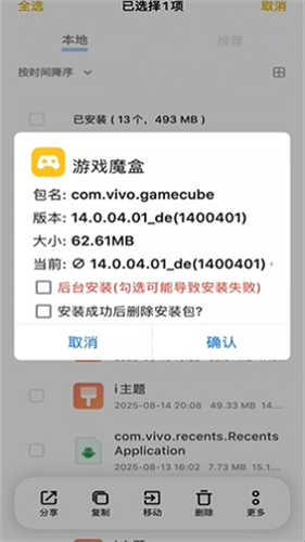 iqoo游戏魔盒