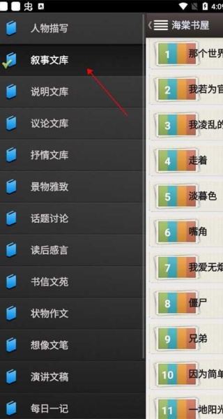 海棠书屋免费自由阅读器