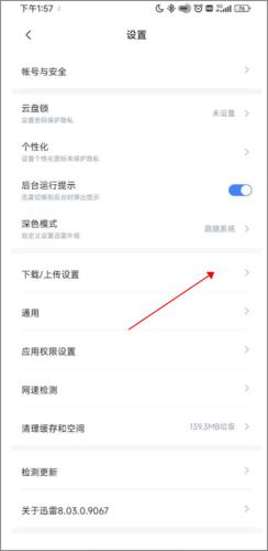 迅雷迷你版