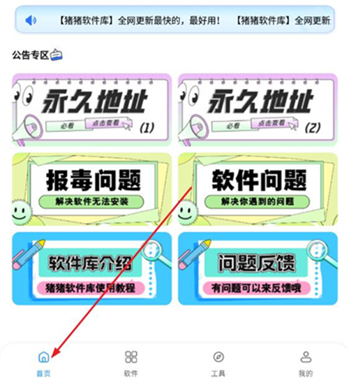 猪猪软件库
