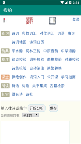 搜韵律诗校验