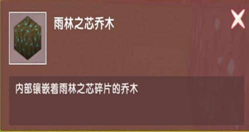 迷你世界0.52.0雨林版