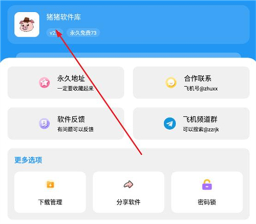 猪猪软件库