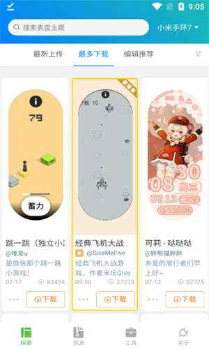 小米自定义表盘