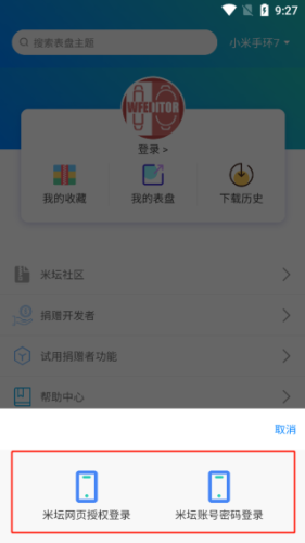 小米自定义表盘