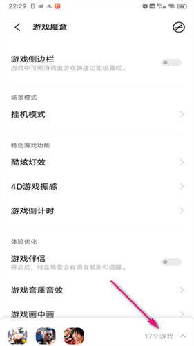 iqoo游戏魔盒