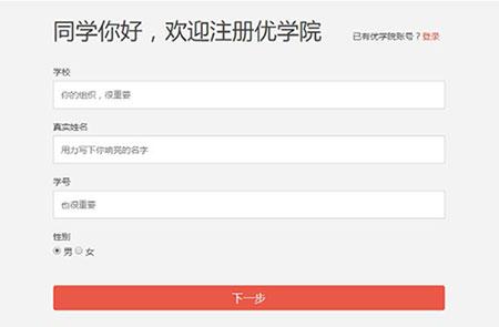 优学院2.0