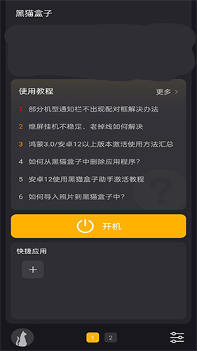 黑猫盒子