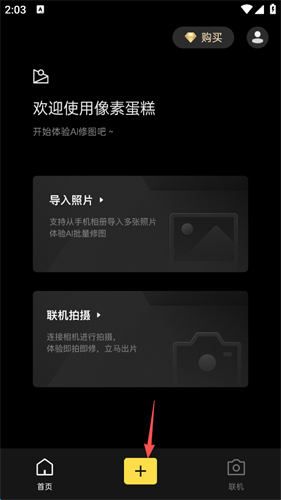 像素蛋糕修图