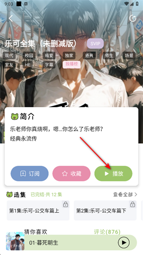 蛙趣FM广播剧