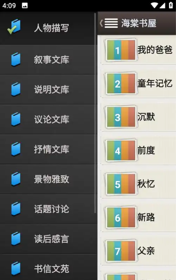 海棠书屋免费自由阅读器