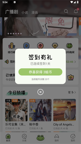 蛙趣FM广播剧