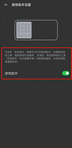 OPPO游戏助手