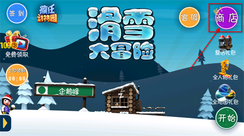 滑雪大冒险老版本