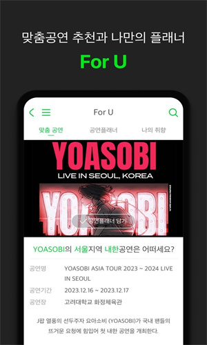 Melon Ticket国际版