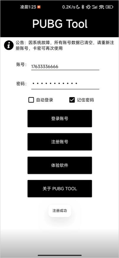 PUBGt00l画质助手