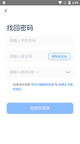 车旺大卡货车定位免费版