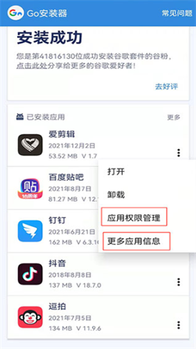 谷歌安装器