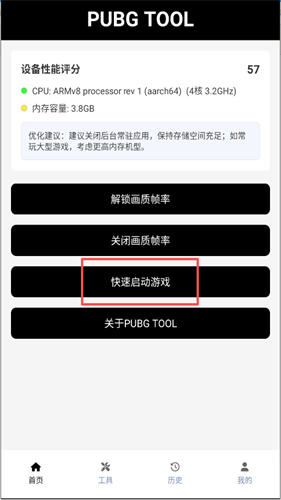PUBGt00l画质助手