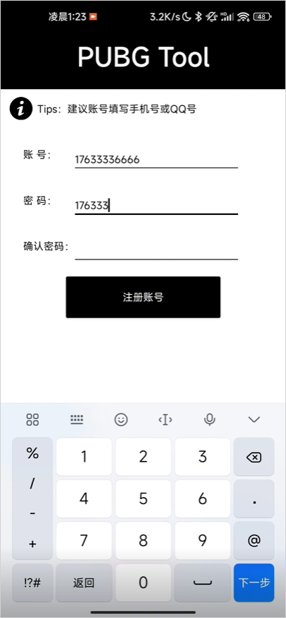 PUBGt00l画质助手