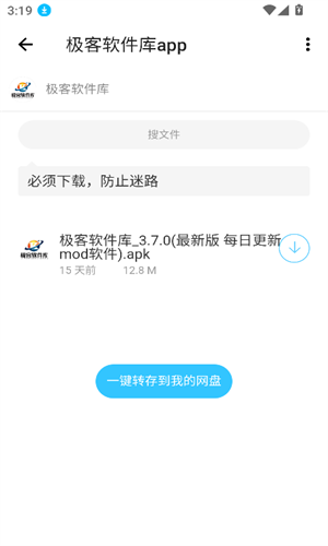 极客软件库2025全新版本