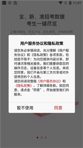 招考通