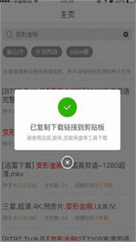 章鱼搜索神器