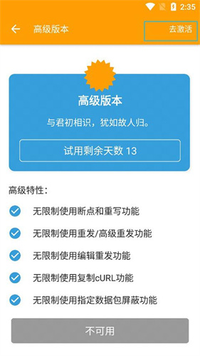 黄鸟抓包高级版
