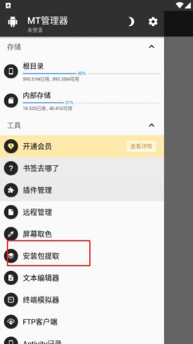 MT文件管理器