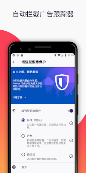 火狐浏览器安卓版