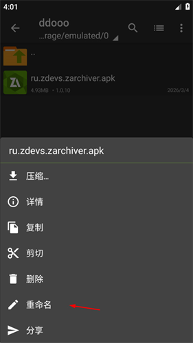 ZArchiver绿色版