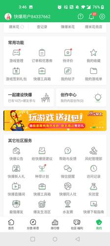 好游快游