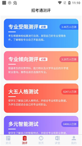 招考通