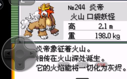 口袋妖怪绿宝石493
