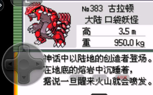 口袋妖怪绿宝石493