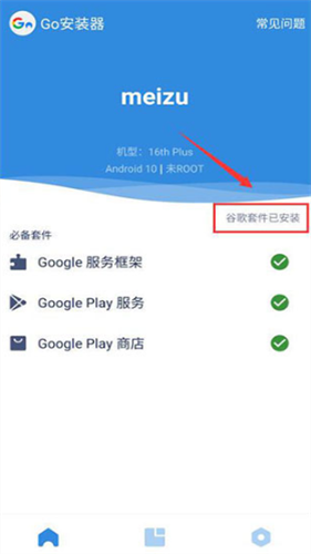谷歌安装器